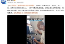 大爷高铁上戴耳机喝白酒全程安静 拍摄者：很有素质-融党建互动平台