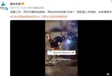 夫妻卖完烧烤用洗衣粉清洗路面 网友：做事干净，吃一定不差-融党建互动平台