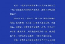 男子重击妻子头部殴打儿媳 当地警方通报-融党建互动平台