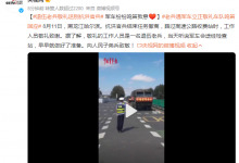 退伍老兵敬礼送别抗洪官兵 军车纷纷鸣笛致意-融党建互动平台