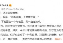 魏大勋说不能困在一个角色里 一直在演戏 在努力-融党建互动平台