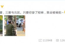 马天宇提醒女生们小心被偷拍 有人在偷拍穿短裤的女生-融党建互动平台