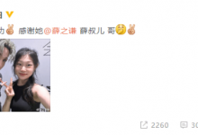 小沈阳晒女儿与薛之谦合照  女儿被赞越来越漂亮-融党建互动平台