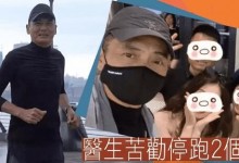 港媒曝周润发不听医嘱继续跑步 此前曾跑步摔伤肋骨-融党建互动平台