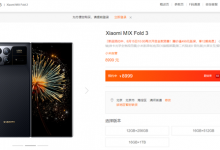 小米MIX Fold 3价格8999元起 参数配置亮点全介绍-融党建互动平台