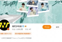 时代少年团演唱会临时取消 官方账号一天掉粉20万-融党建互动平台