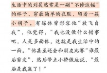 刘昊然回应不修边幅放飞自我：这就是我生活中的一面-融党建互动平台