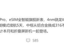 OPPO Watch4 Pro多久发布？参数发布时间最新消息-融党建互动平台