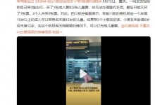 女子称带3娃买4张票登机被拒 最后4个人共买5张票-融党建互动平台