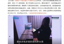 保姆9个月偷走雇主163瓶茅台 共价值93万余元-融党建互动平台