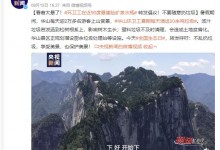 环卫工在近90度悬崖捡矿泉水瓶 网友：爱护环境人人有责-融党建互动平台