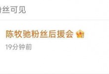 狗仔要曝两个孩子的瓜疑似陈牧驰 粉丝后援会辟谣：假的-融党建互动平台