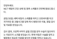 NCT文泰一因骨折无法参加演唱会 请粉丝们谅解-融党建互动平台