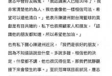 唐志中力挺陈建州 称相信司法 希望可以还好友清白-融党建互动平台