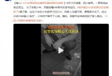 17岁男孩街边痛哭民警自黑式安慰 网友：暖心！-融党建互动平台