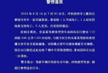 内蒙古多车相撞发生爆燃 致2死5伤 初步调查原因公布-融党建互动平台