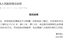 花数百万买门牌石? 医院:实为66万 符合招标采购程序-融党建互动平台