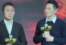 电影《金手指》全球定档 梁朝伟称和刘德华有非常好的默契-融党建互动平台