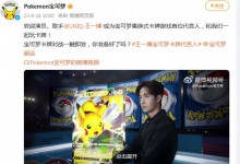 王一博成为宝可梦集换式卡牌游戏首位代言人-融党建互动平台