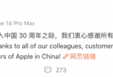 苹果入华30周年 库克发文庆祝苹果入华30周年-融党建互动平台