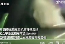 西安长期坐出租车不给钱女子被刑拘 坐霸王车女子还曾住酒店不给钱-融党建互动平台