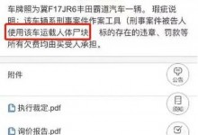 法拍车标注曾运载人体尸块？目前拍卖已被撤回 但链接仍可以访问-融党建互动平台