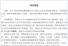 官方辟谣家长花3万买幼儿园名额：情况不属实 刘某已认识到错误-融党建互动平台