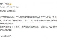 张柏芝身体抱恙 8月所有公开工作安排临时取消-融党建互动平台