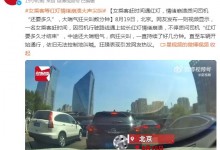 乘客等红灯时情绪崩溃大声尖叫 一直持续了好几分钟-融党建互动平台