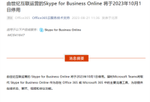 Skype即将停用 国内Skype将于10月1日正式停用-融党建互动平台