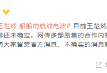 王楚然的待播剧好多 王楚然方回应：网传多部剧集并不属实-融党建互动平台