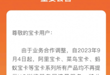 UC浏览器回应阿里宝卡9月不提供UC专属流量：跟进中-融党建互动平台