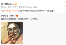 尹子维晒徐冬冬面膜照庆七夕 表白：我眼里只有你-融党建互动平台