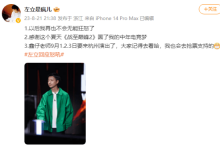 左立回应怒吼：再也不会无能狂怒了 感谢《战至巅峰2》-融党建互动平台