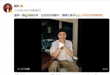 胡兵回应现身医院打点滴：突然失声 正在治疗恢复中-融党建互动平台