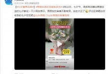 男朋友送的花能有多丑 网友：他有他的想法和坚持-融党建互动平台