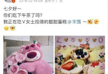 宋茜送张佳宁七夕礼物 宋茜七夕给张佳宁送鲜花和蛋糕-融党建互动平台