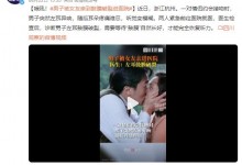 男子被女友亲到鼓膜破裂进医院 网友：《吻的太逼真》-融党建互动平台