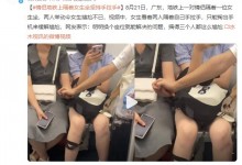 情侣地铁上隔人坐仍手拉手 中间女生玩手机缓解尴尬-融党建互动平台