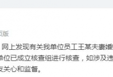 官方通报“炫富女称丈夫行贿”：已成立核查组进行核查-融党建互动平台