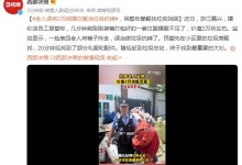 老人误将2万结婚汉服当垃圾扔掉 民警翻找垃圾帮忙找回-融党建互动平台