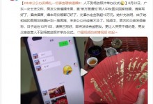 准新人被逼婚:人不到就放照片举办 未来公公硬核逼婚-融党建互动平台