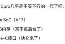iPhone 15 Ultra最新消息：独占潜望长焦 10月发货-融党建互动平台