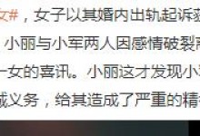 离婚7个月前夫晒照喜得一女 女子以其婚内出轨起诉获赔2万-融党建互动平台