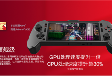 骁龙G1/G2/G3X Gen2掌机游戏平台发布：支持光追-融党建互动平台