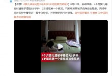 婴儿误被闷脸5分多钟3岁姐姐察觉掀被 网友：姐姐好聪明-融党建互动平台