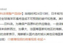 国内多家日料店调整产品线 核污染水排放日料还能吃吗-融党建互动平台