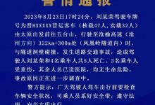 山西通报沧榆高速“8·23”道路交通事故：5人死亡 3人重伤-融党建互动平台