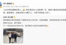 何小鹏晒与吴新宙黄仁勋合影 吴新宙确认离职加入英伟达-融党建互动平台