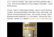 女子晒单位处长送情趣内衣做礼物 网友质疑否存在权色交易-融党建互动平台